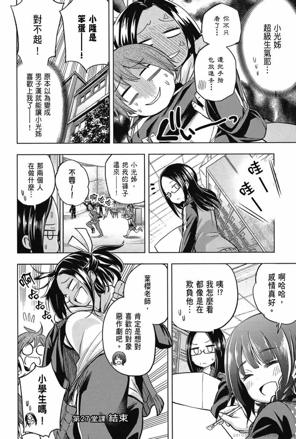 为什么老师会在这里！？为什么老师会在这里！？_03卷