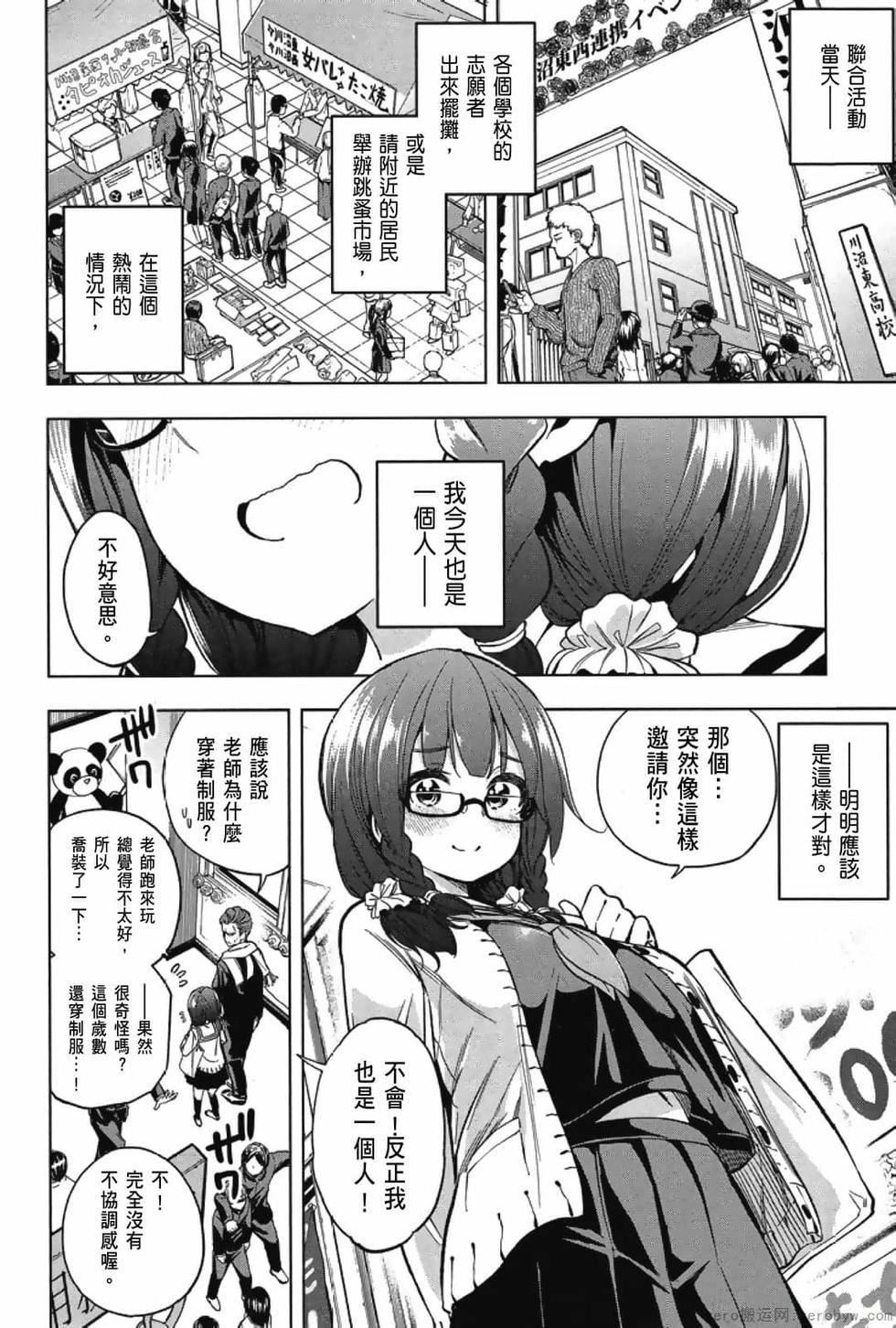 為什麼老師會在這裡！？為什麼老師會在這裡！？_03卷