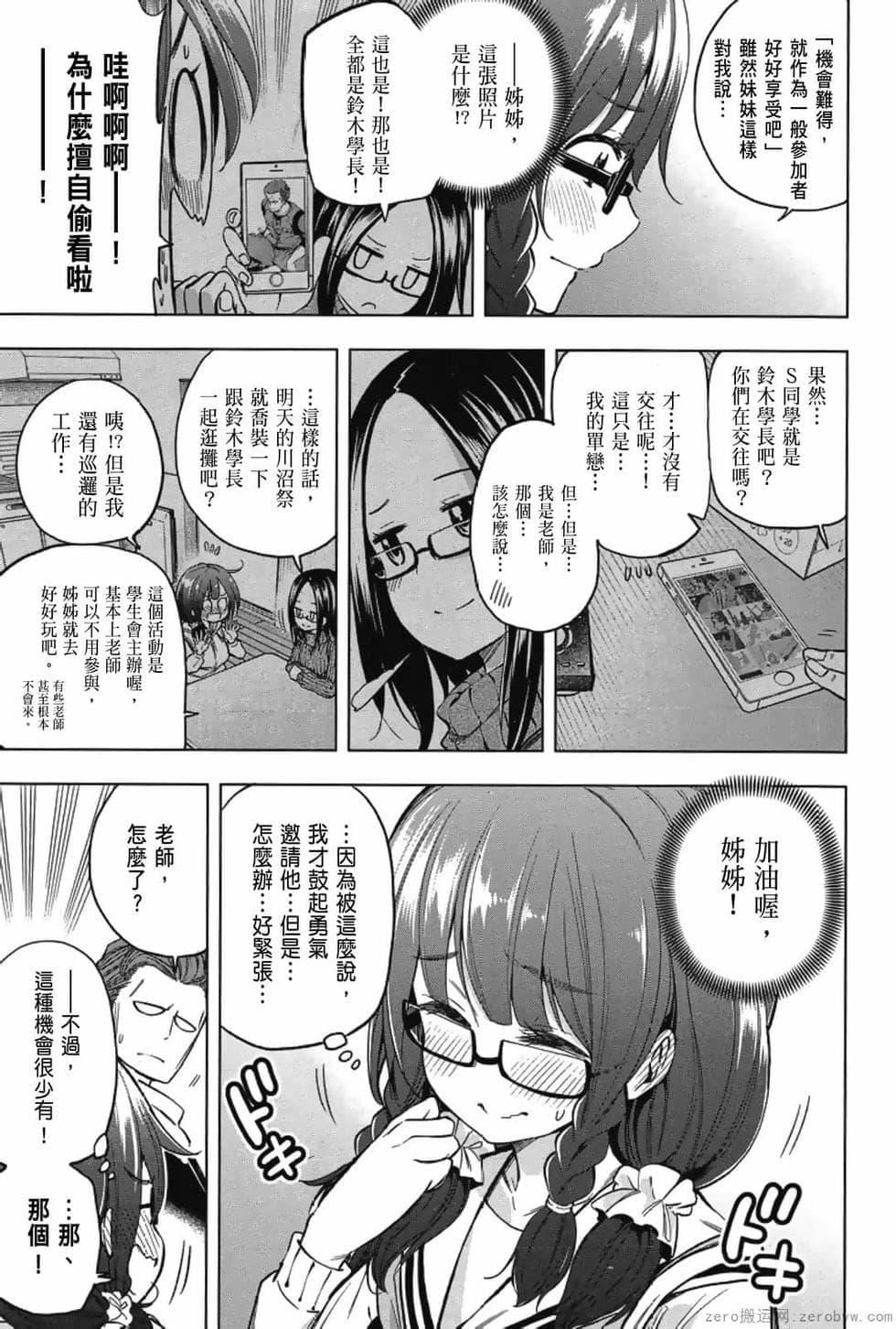 为什么老师会在这里！？为什么老师会在这里！？_03卷