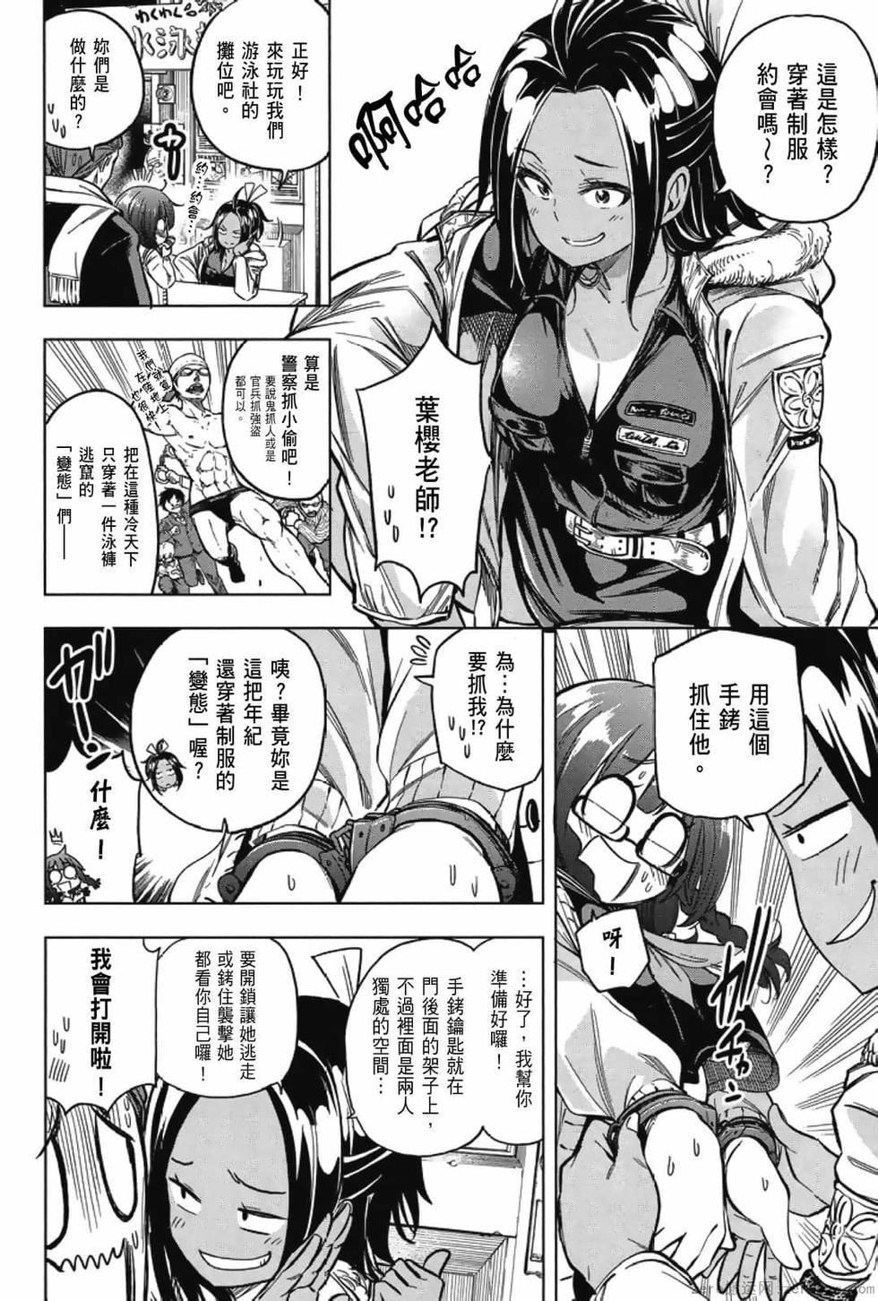 為什麼老師會在這裡！？為什麼老師會在這裡！？_03卷