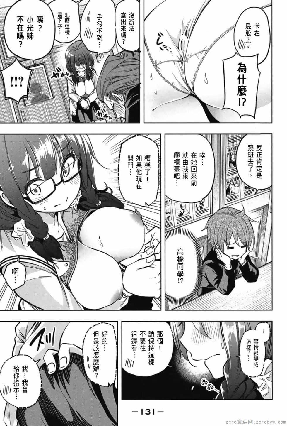 为什么老师会在这里！？为什么老师会在这里！？_03卷