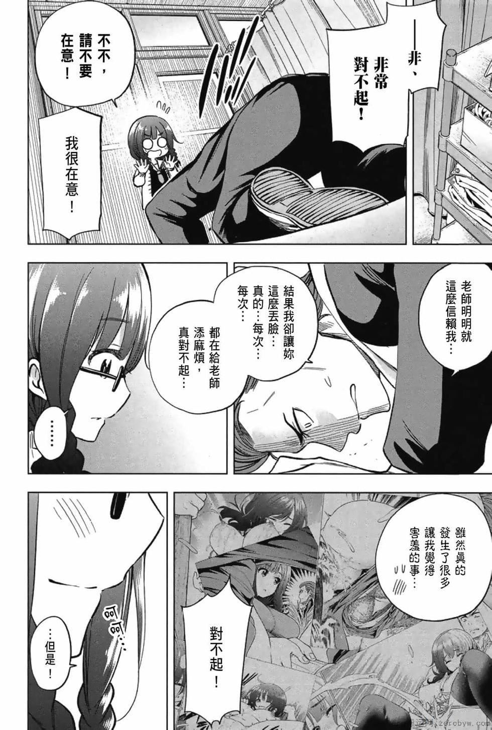 为什么老师会在这里！？为什么老师会在这里！？_03卷