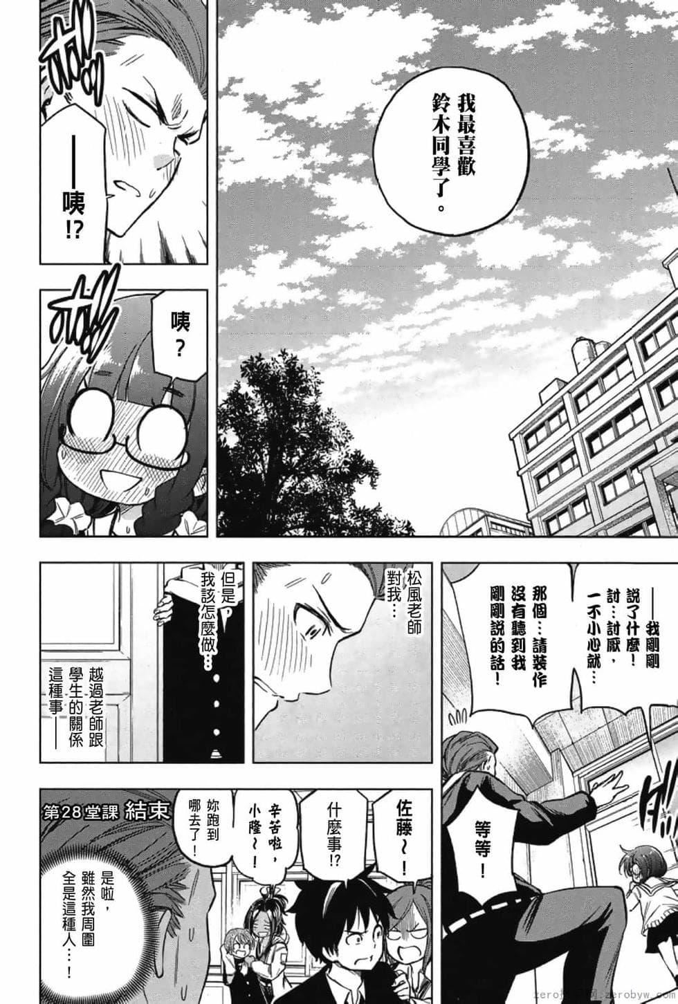 為什麼老師會在這裡！？為什麼老師會在這裡！？_03卷