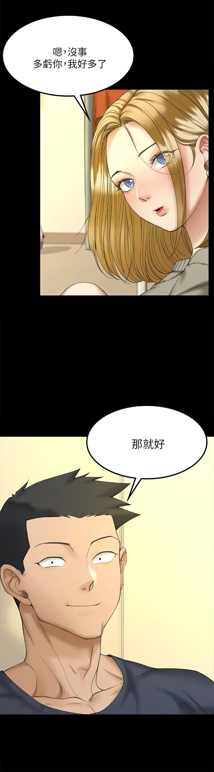 迎新小套房第143话-坦承性慾的信爱