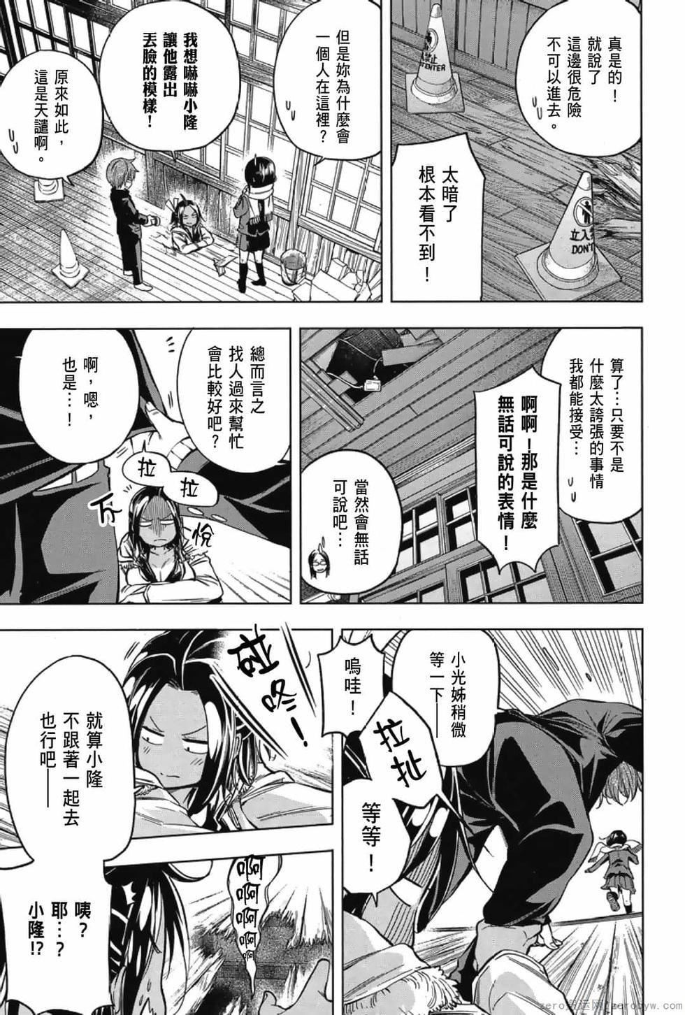 为什么老师会在这里!?为什么老师会在这里!?_03卷