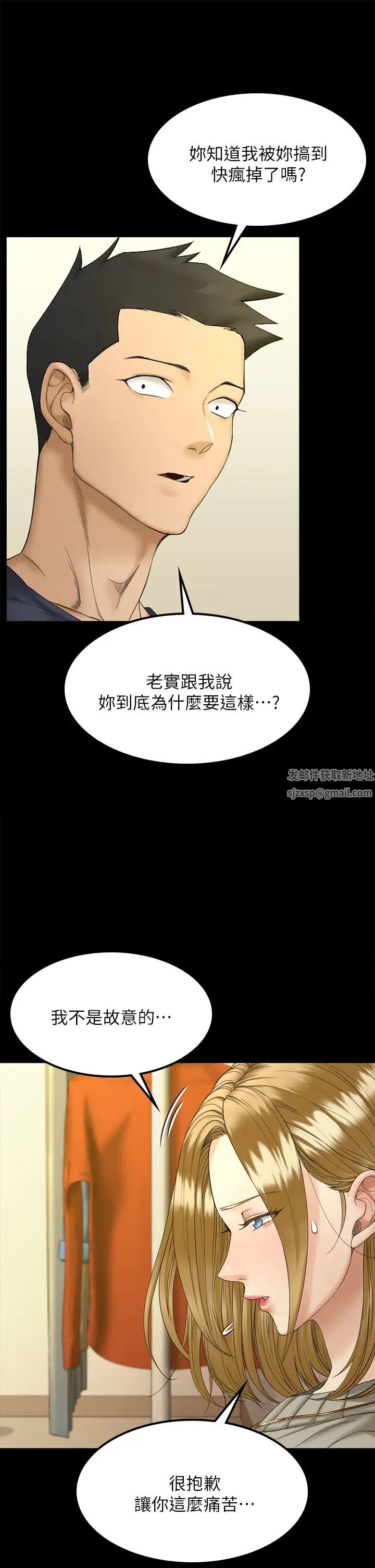 迎新小套房第143话-坦承性慾的信爱