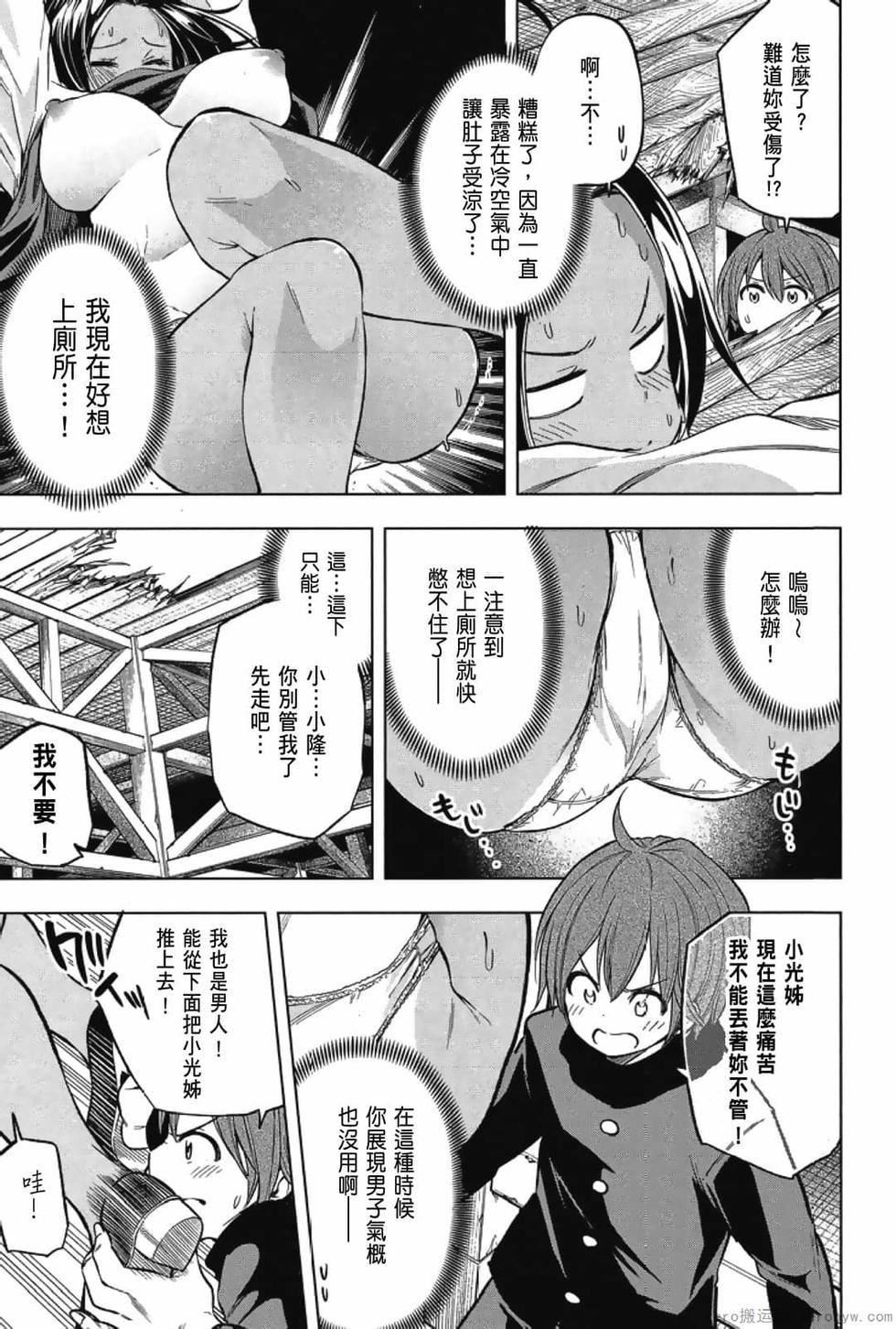 為什麼老師會在這裡!?為什麼老師會在這裡!?_03卷