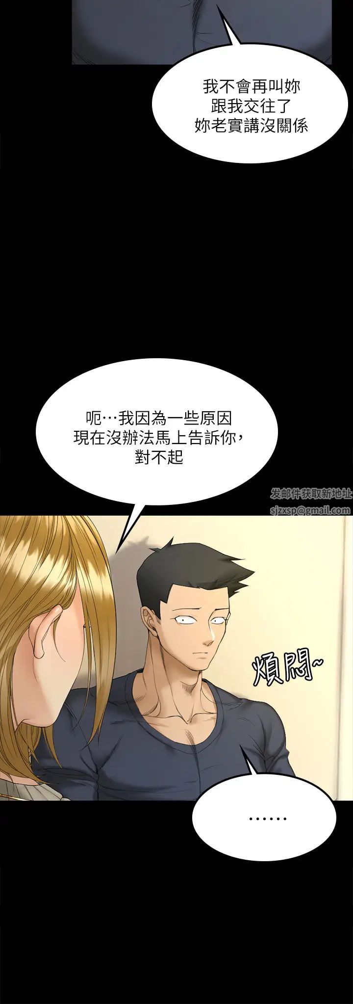 迎新小套房第143话-坦承性慾的信爱