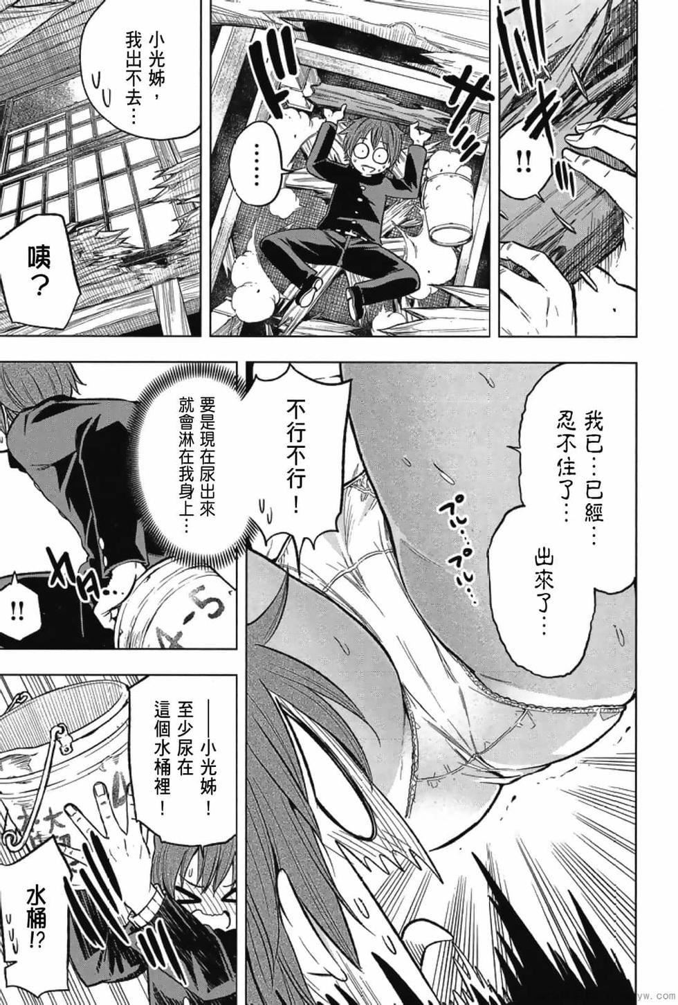 为什么老师会在这里！？为什么老师会在这里！？_03卷