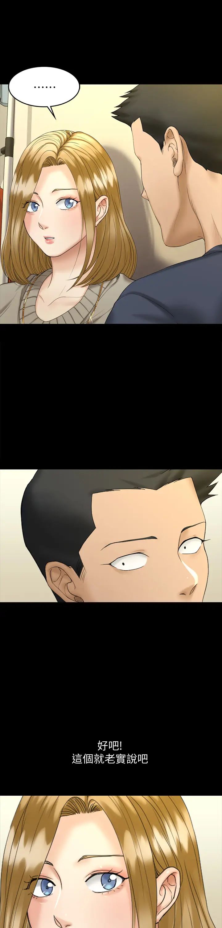 迎新小套房第143话-坦承性慾的信爱