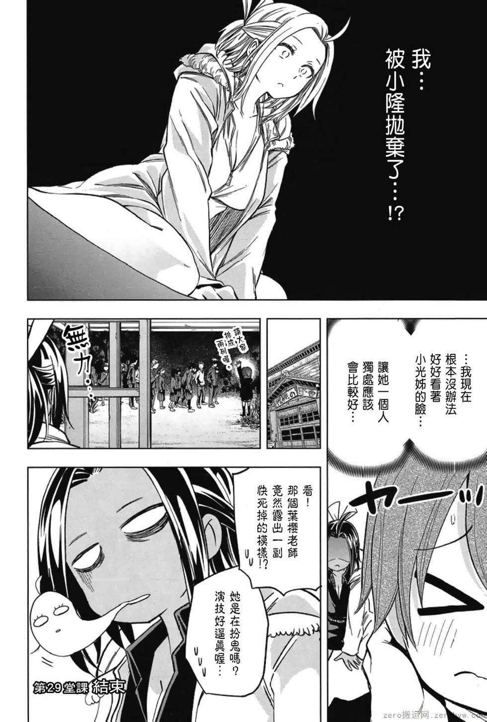 为什么老师会在这里！？为什么老师会在这里！？_03卷