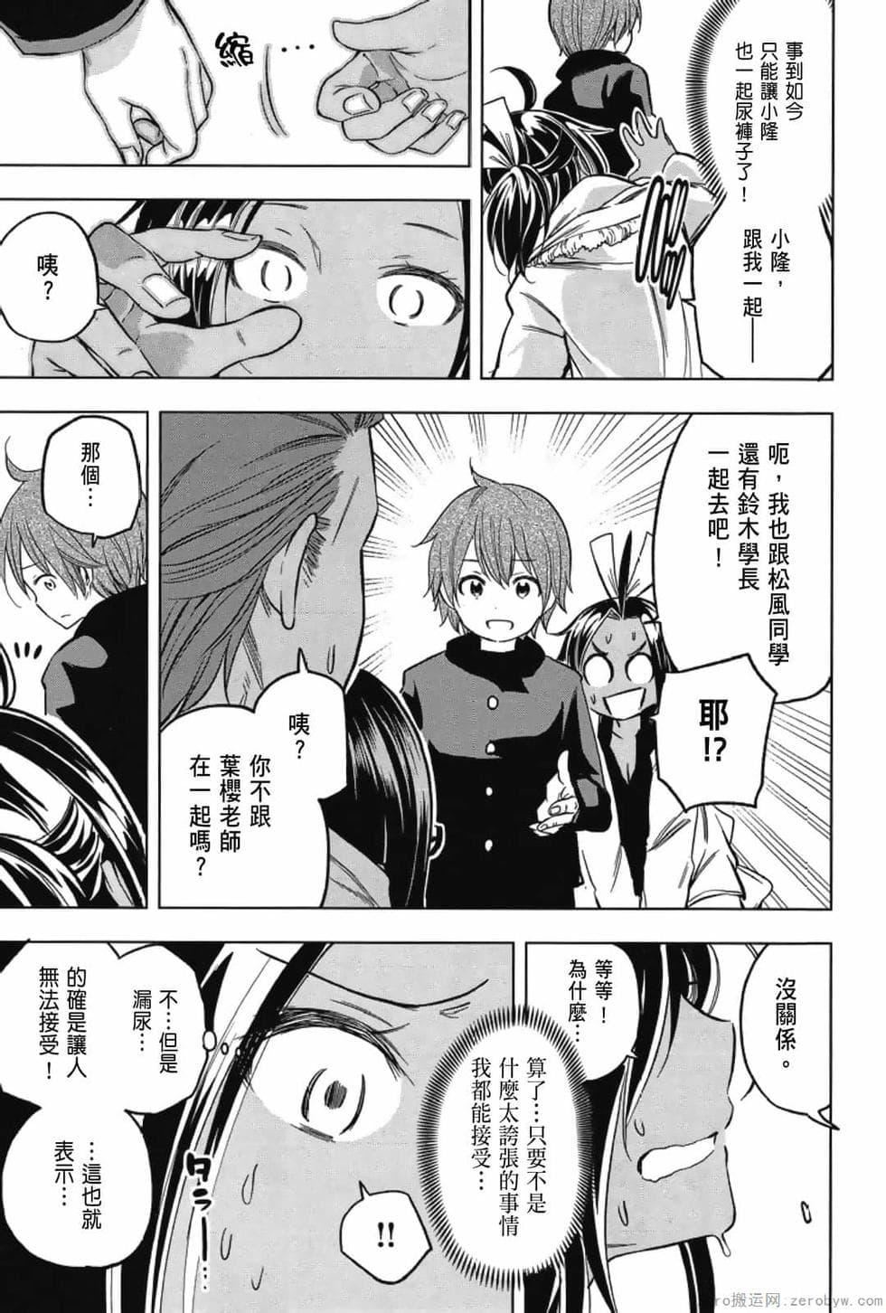 为什么老师会在这里！？为什么老师会在这里！？_03卷