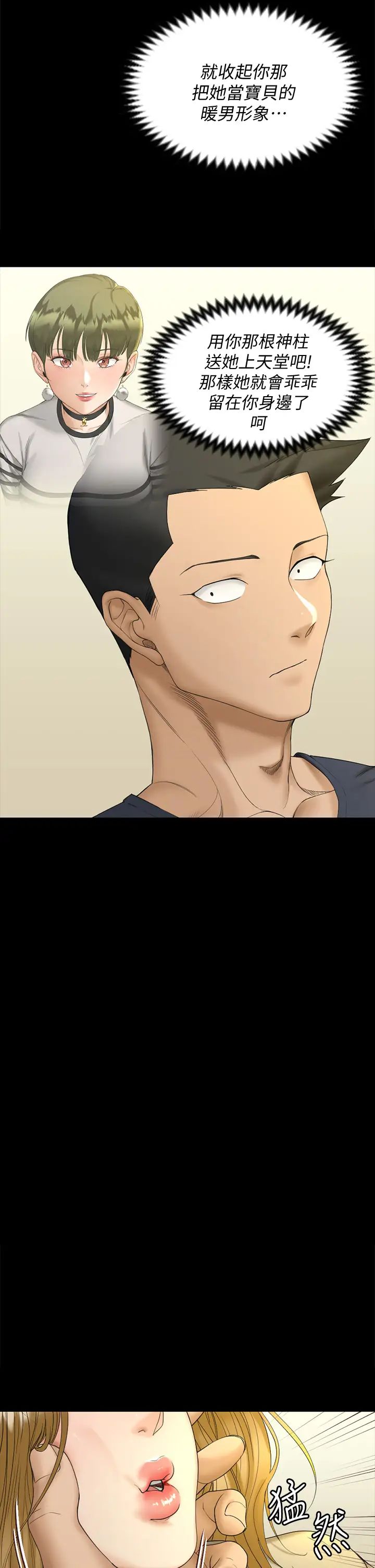 迎新小套房第143话-坦承性慾的信爱