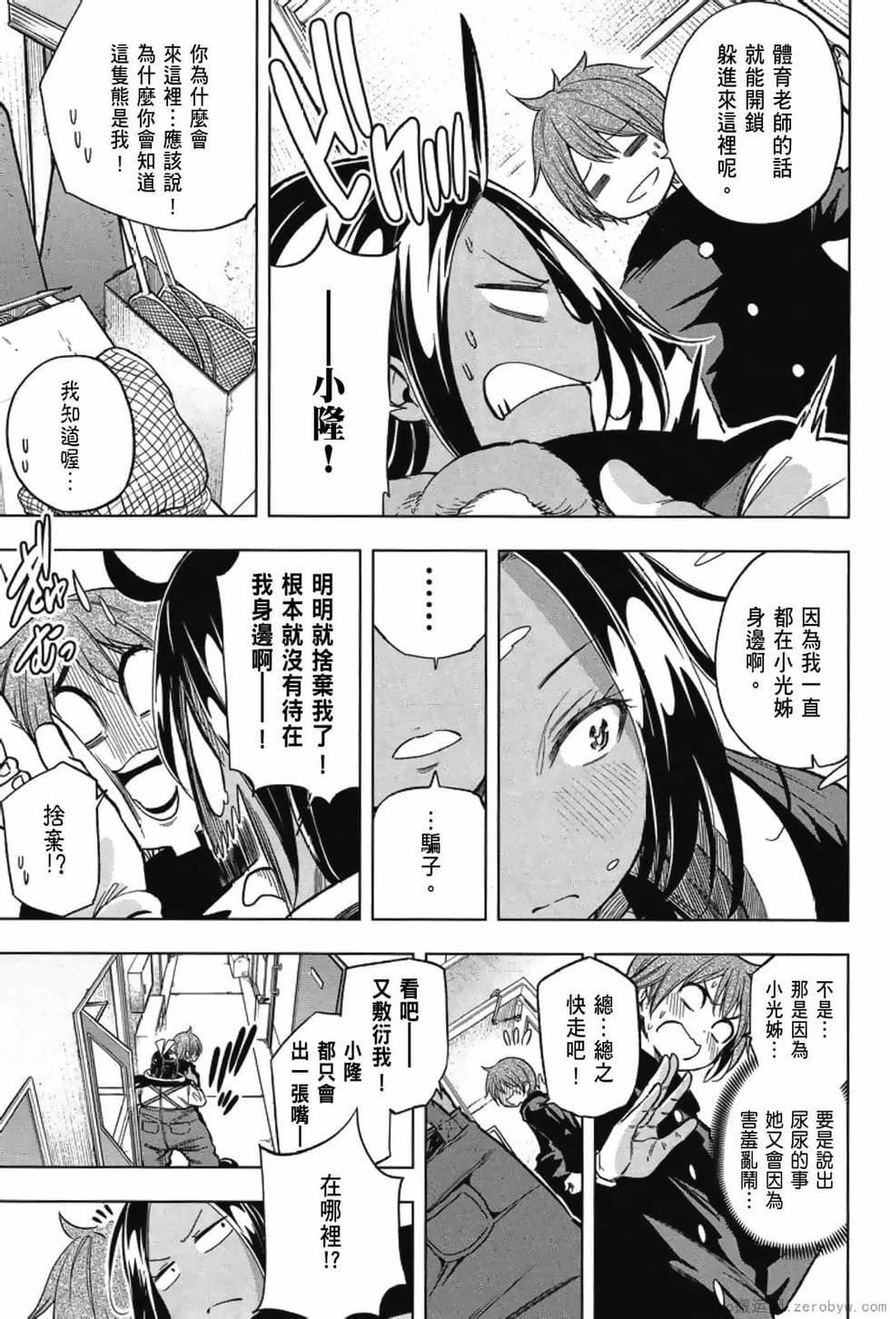 为什么老师会在这里！？为什么老师会在这里！？_03卷