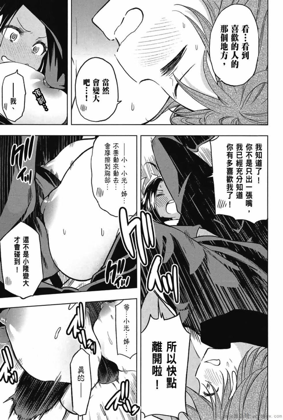 為什麼老師會在這裡！？為什麼老師會在這裡！？_03卷