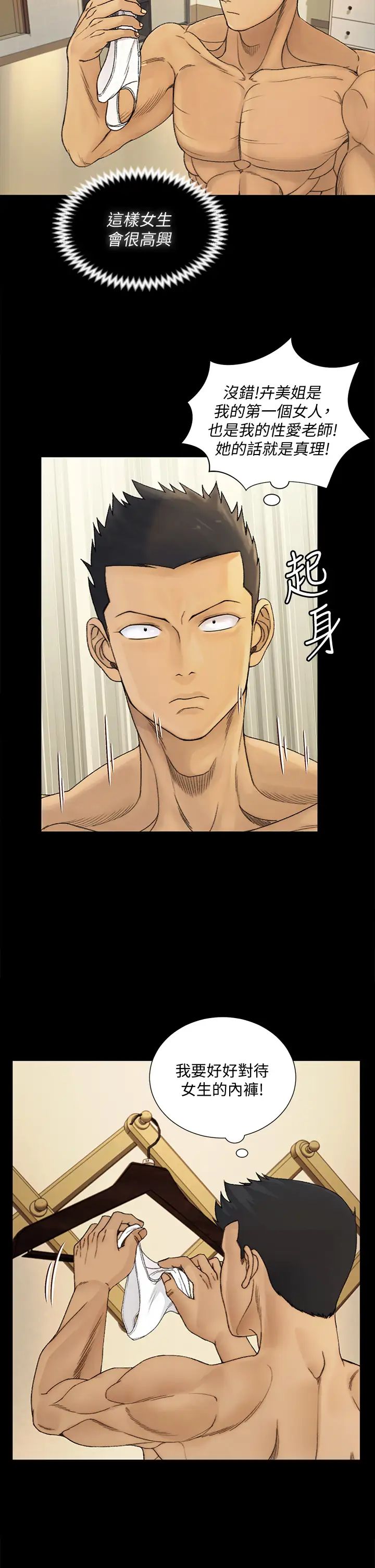 迎新小套房第144話-我會讓妳見識我的厲害!