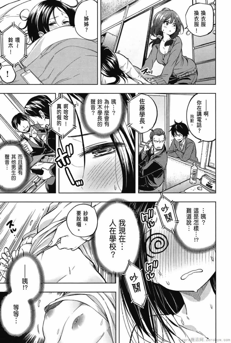 為什麼老師會在這裡！？為什麼老師會在這裡！？_03卷