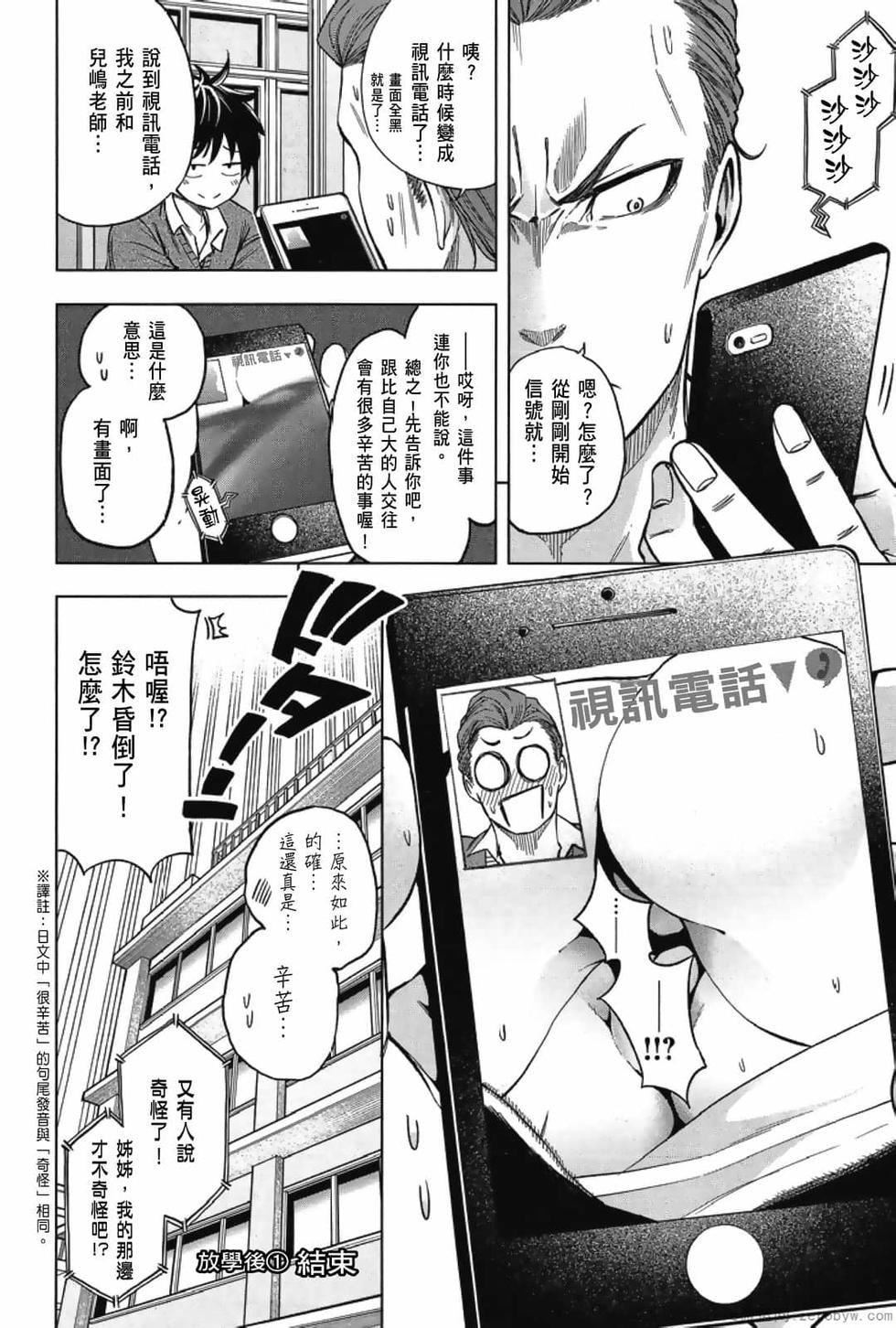 为什么老师会在这里!?为什么老师会在这里!?_03卷