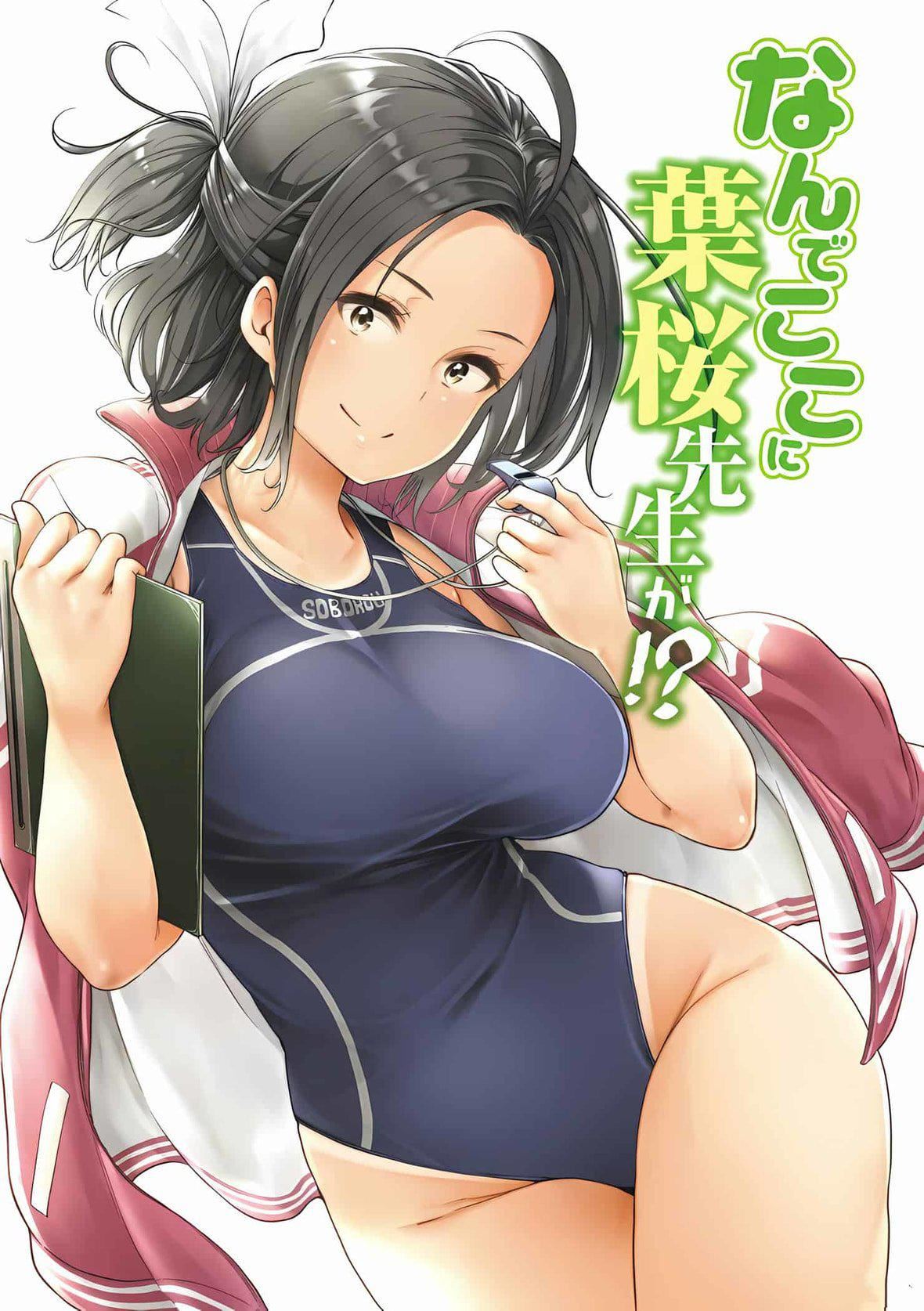 为什么老师会在这里！？为什么老师会在这里！？_03卷