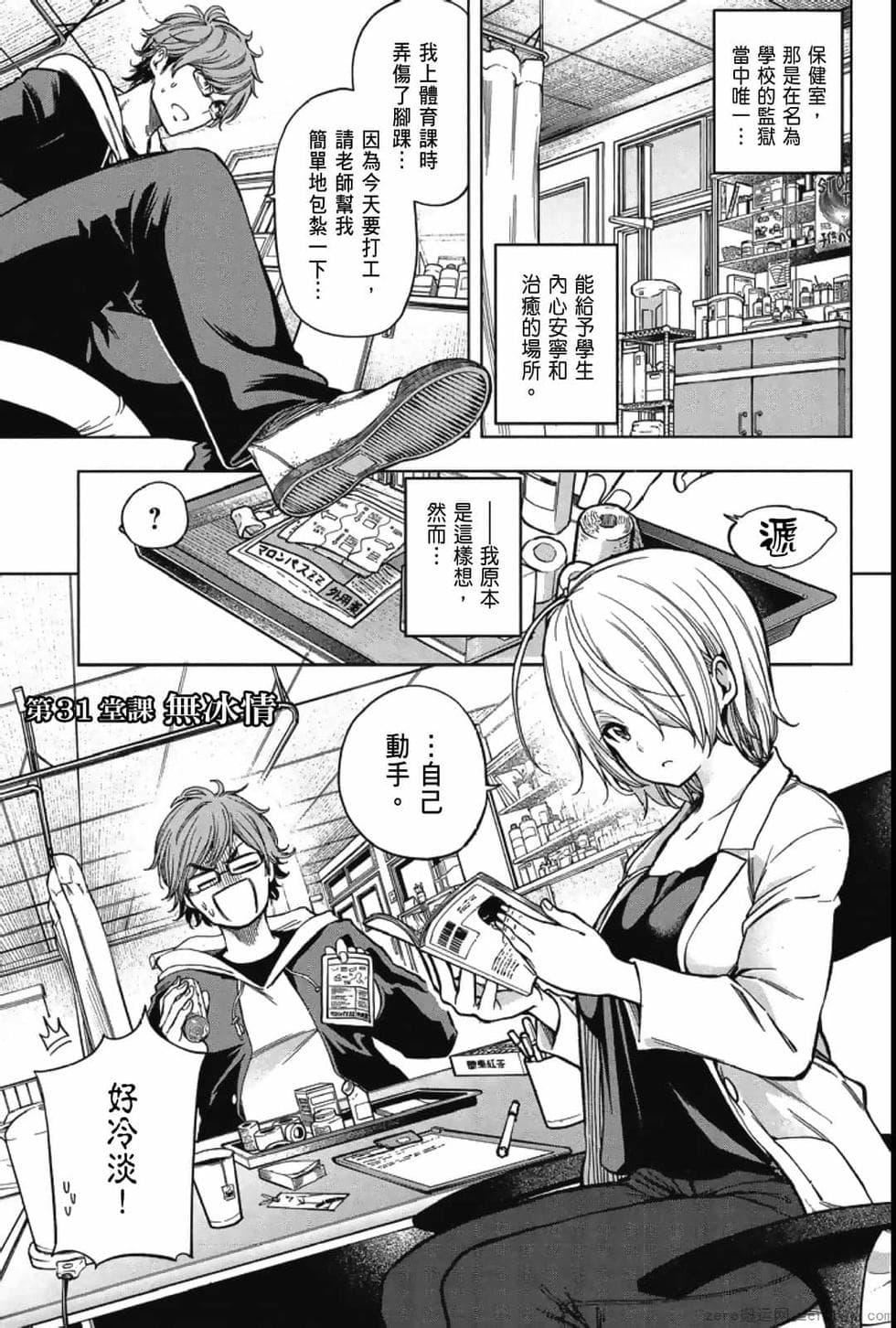 为什么老师会在这里!?为什么老师会在这里!?_04卷