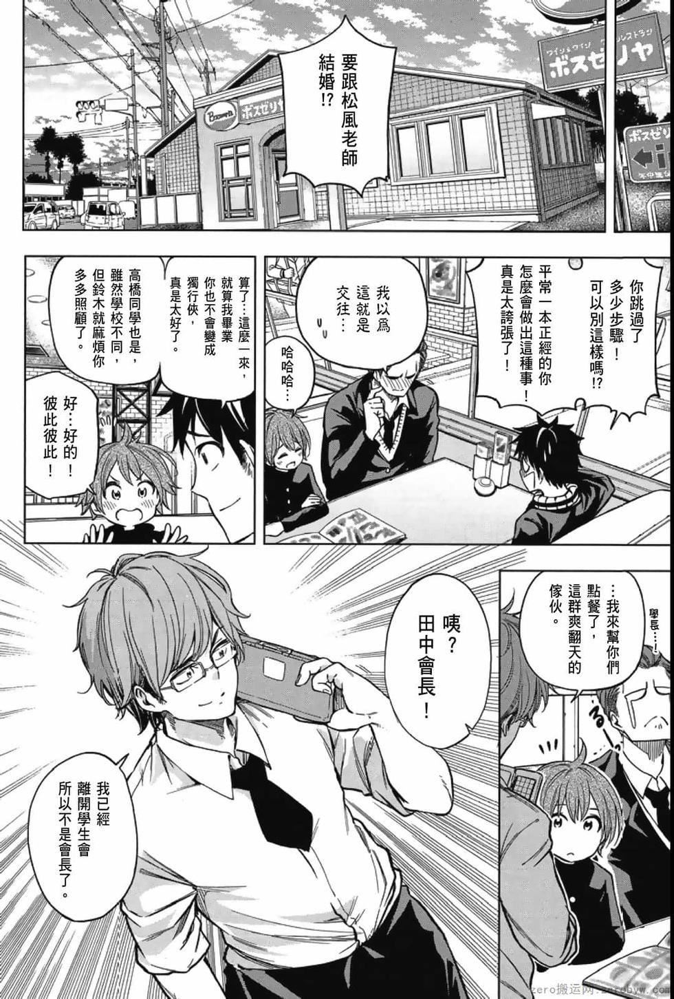 为什么老师会在这里！？为什么老师会在这里！？_04卷