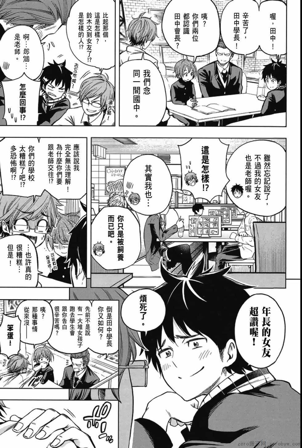 为什么老师会在这里!?为什么老师会在这里!?_04卷