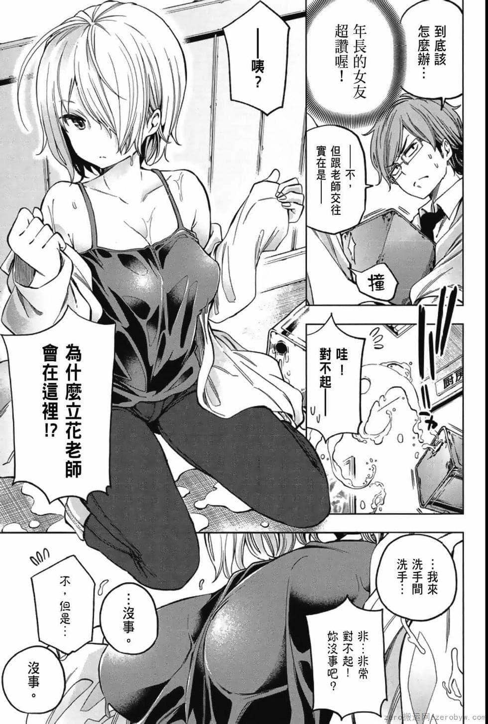 为什么老师会在这里！？为什么老师会在这里！？_04卷