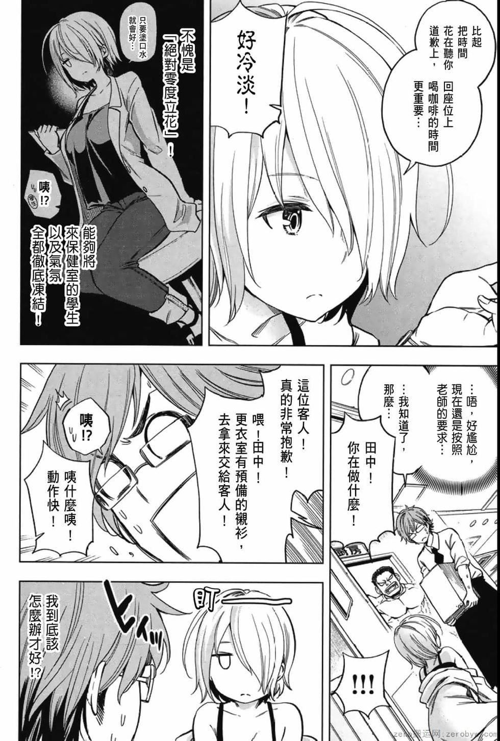 为什么老师会在这里!?为什么老师会在这里!?_04卷