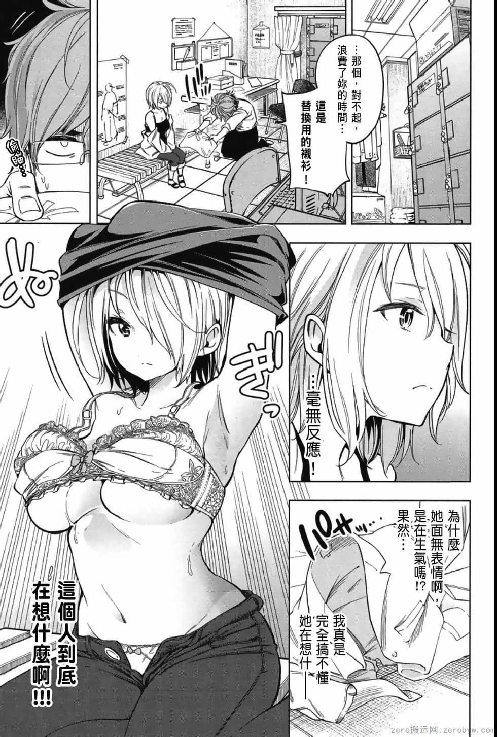 为什么老师会在这里！？为什么老师会在这里！？_04卷