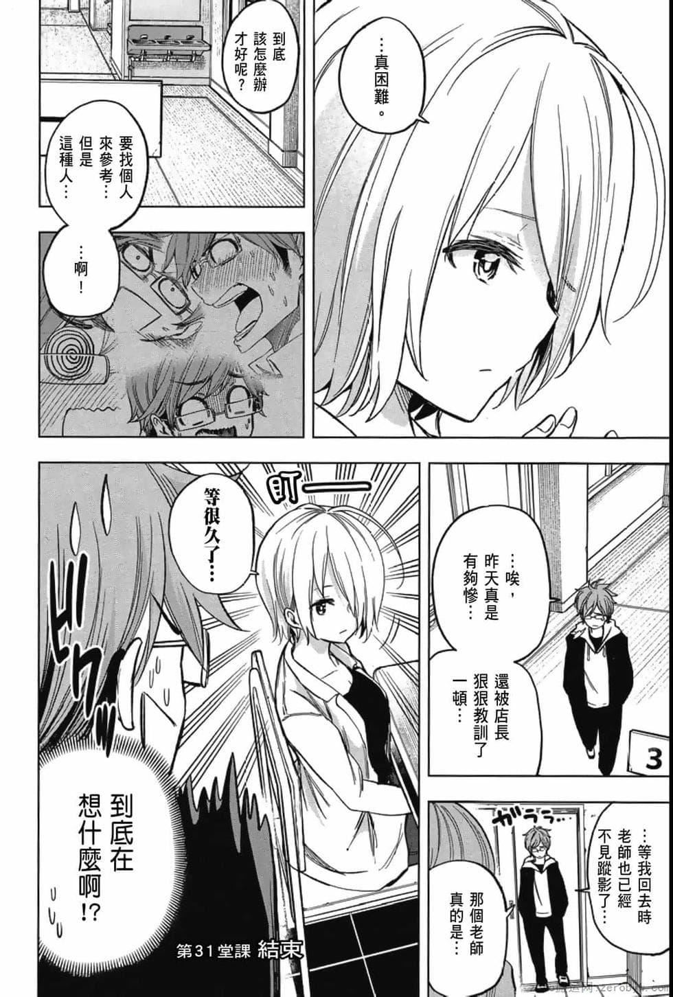 为什么老师会在这里!?为什么老师会在这里!?_04卷