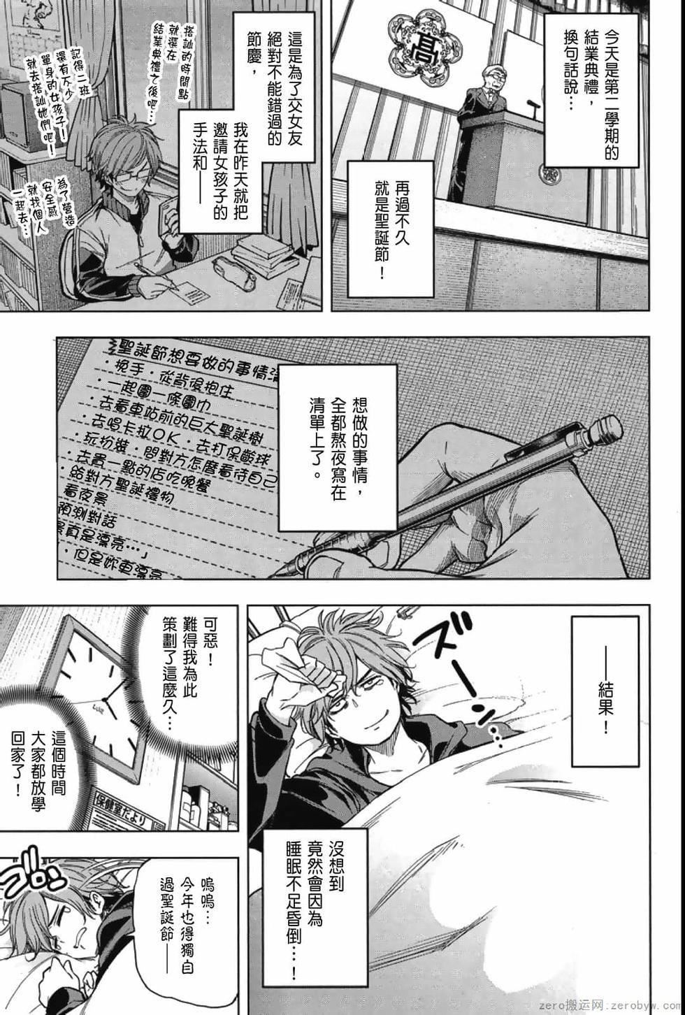 為什麼老師會在這裡！？為什麼老師會在這裡！？_04卷