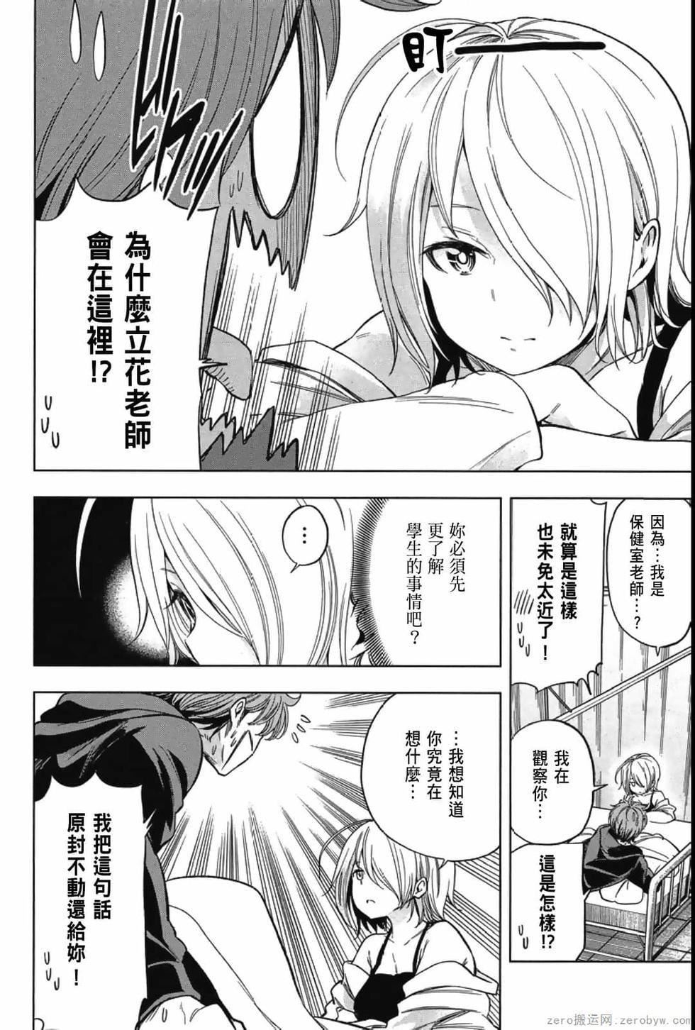 为什么老师会在这里！？为什么老师会在这里！？_04卷