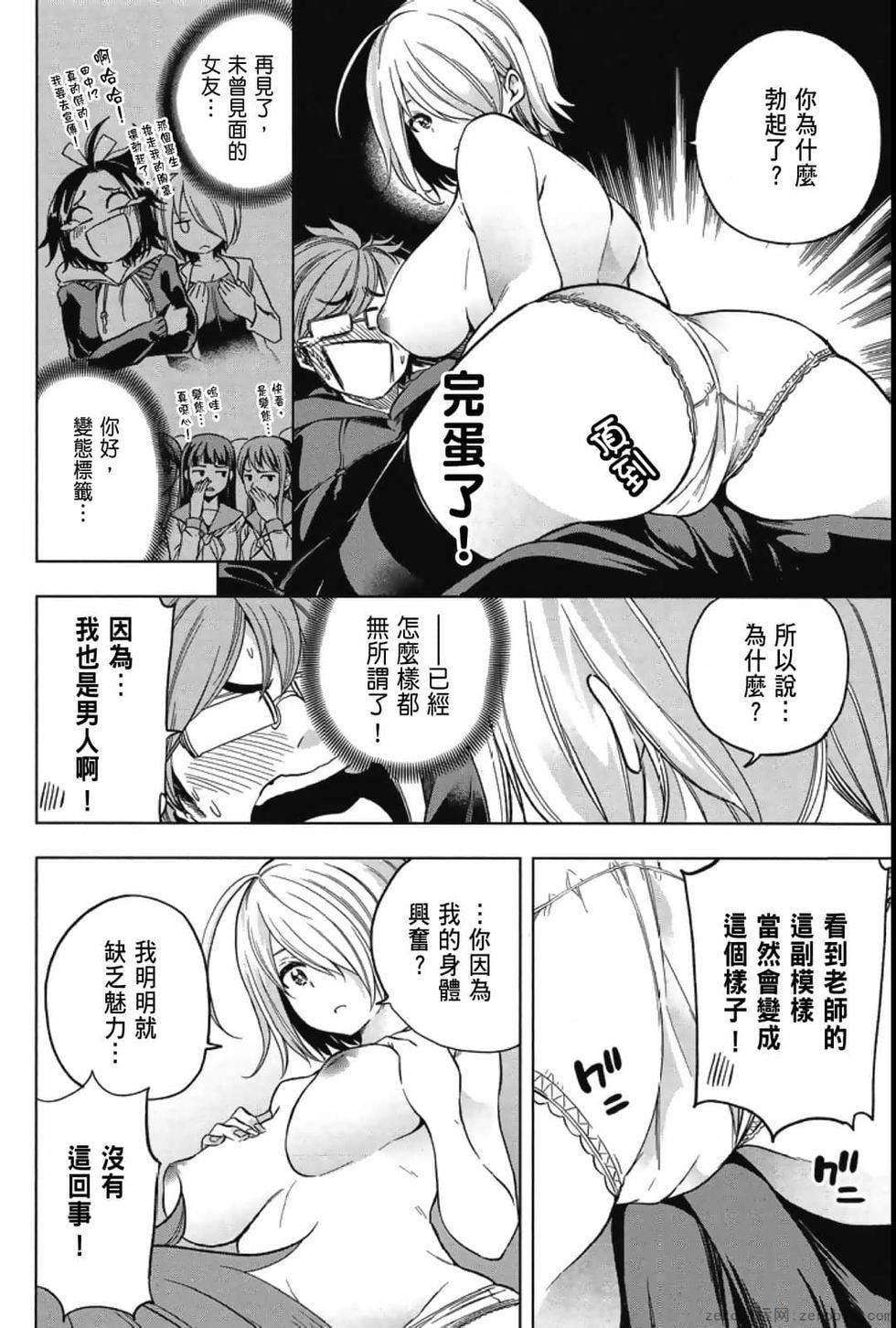 为什么老师会在这里！？为什么老师会在这里！？_04卷