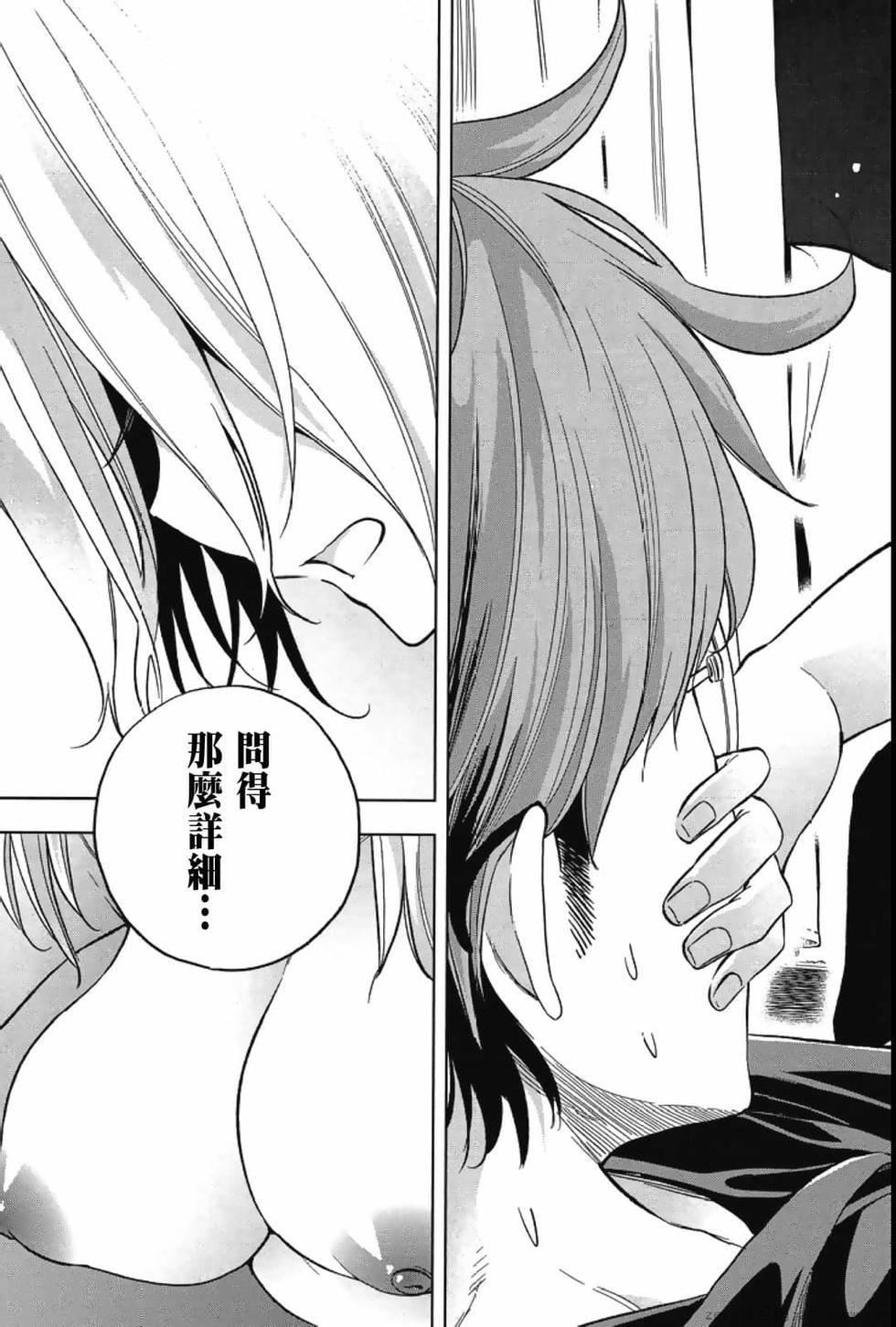 為什麼老師會在這裡！？為什麼老師會在這裡！？_04卷