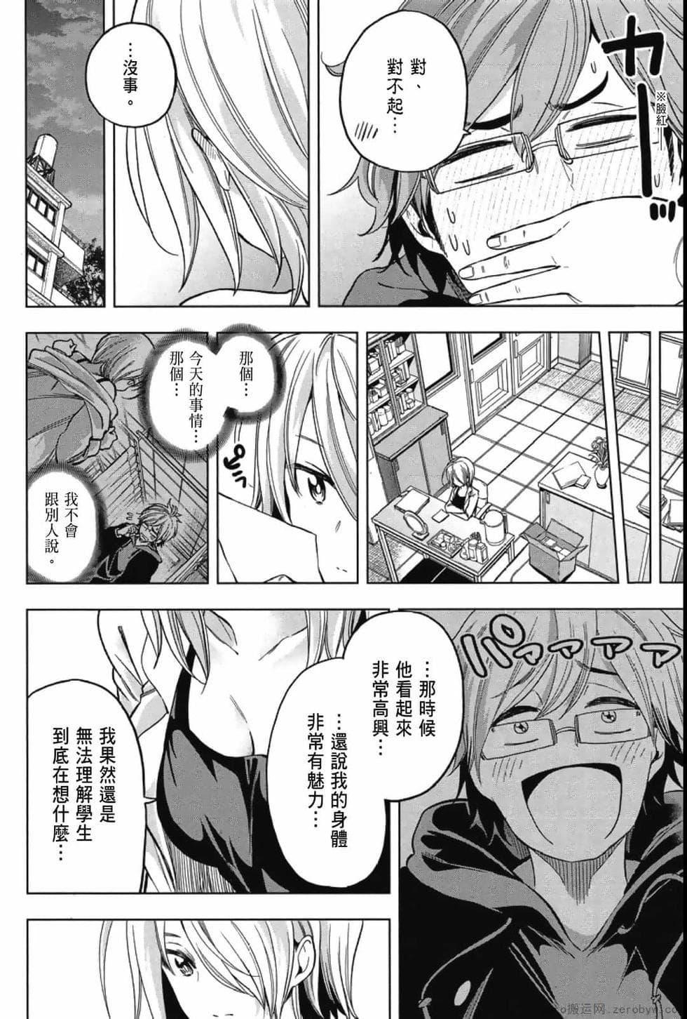 为什么老师会在这里!?为什么老师会在这里!?_04卷