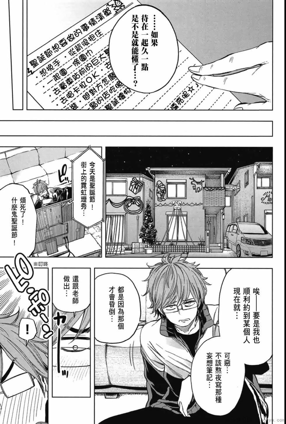 为什么老师会在这里!?为什么老师会在这里!?_04卷