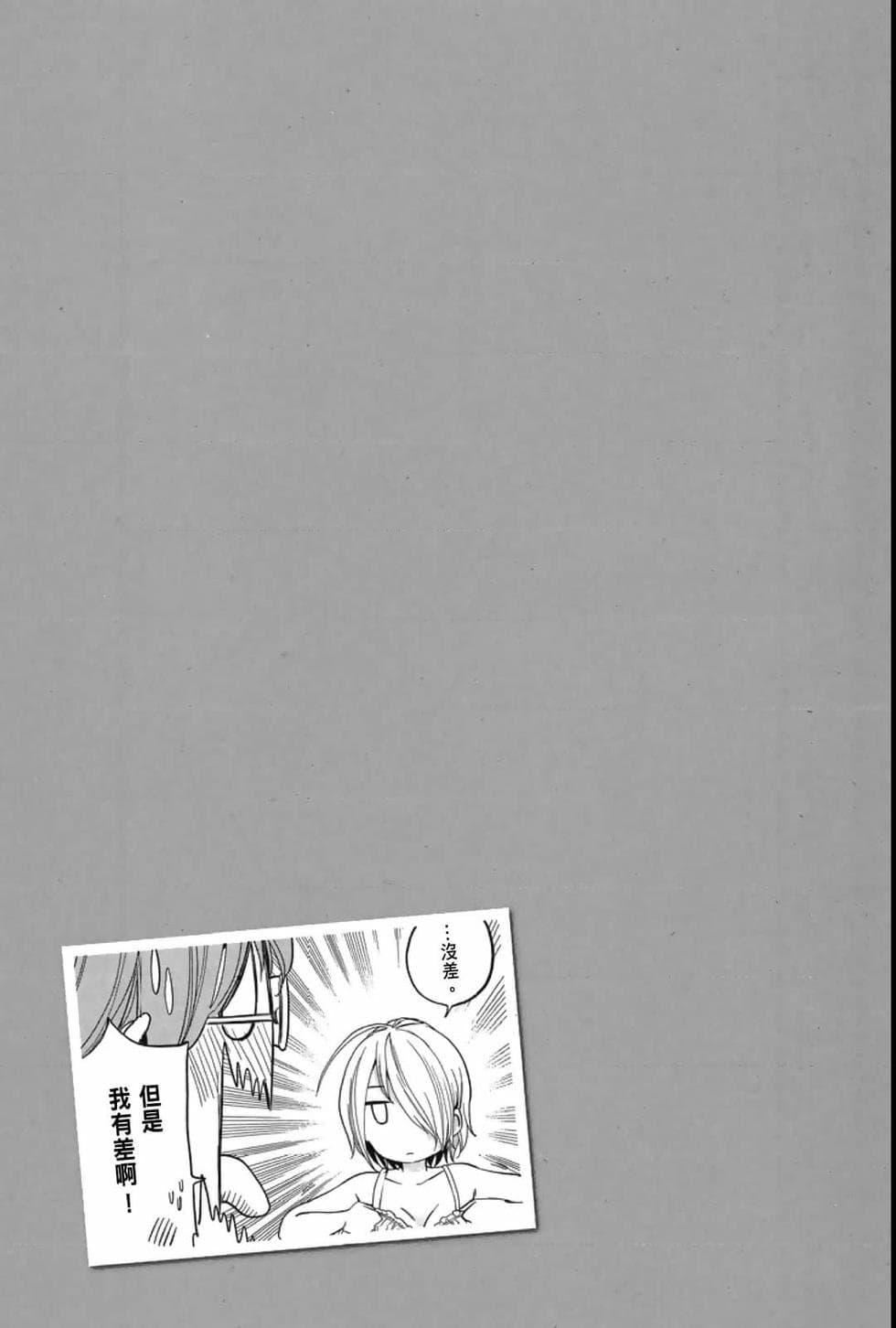 为什么老师会在这里！？为什么老师会在这里！？_04卷