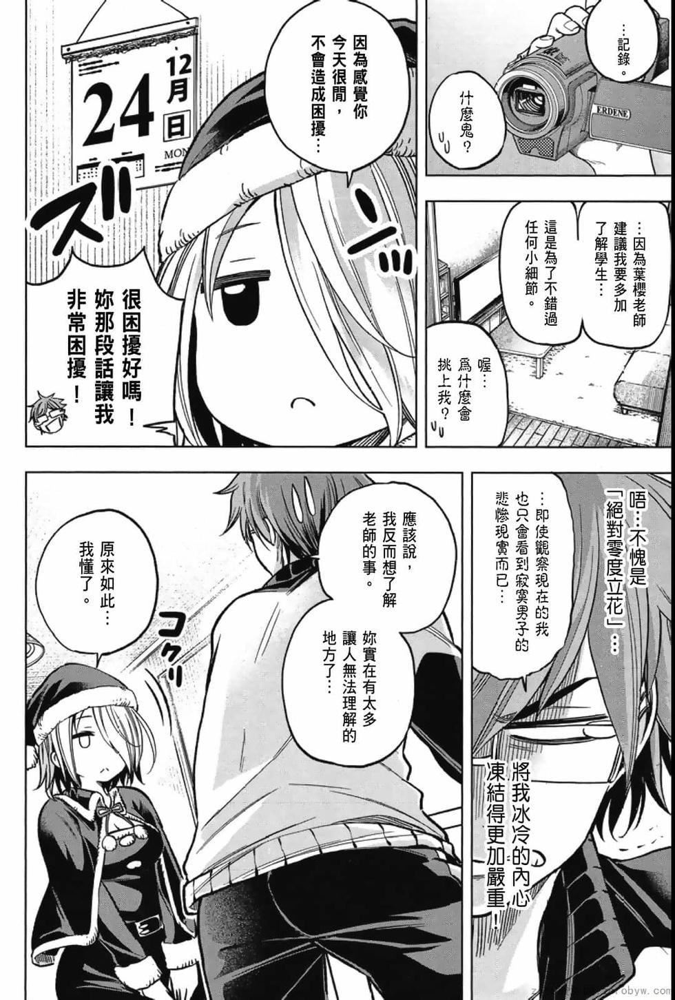 为什么老师会在这里！？为什么老师会在这里！？_04卷