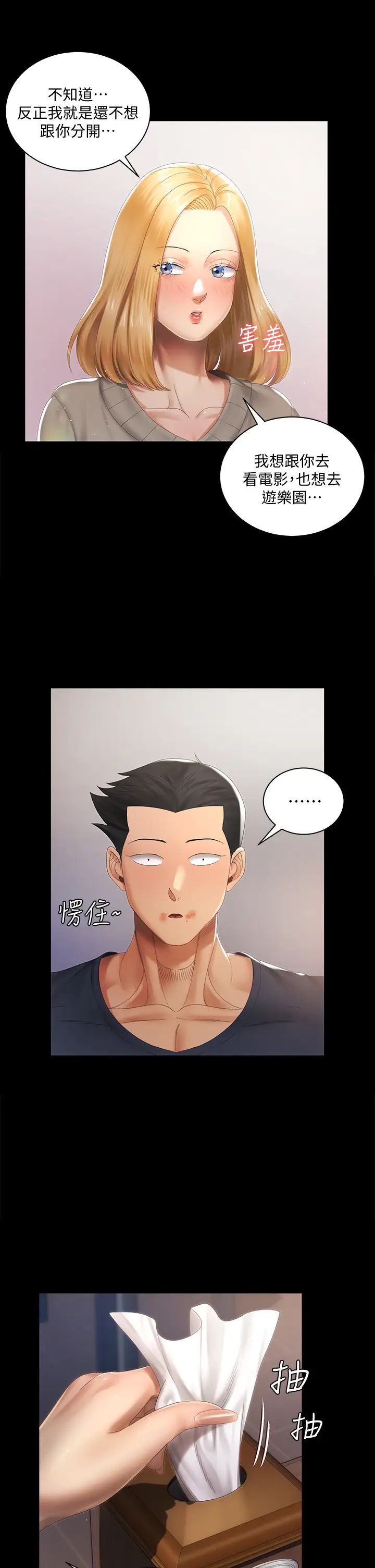 迎新小套房第147话-撕碎信爱剧本的江霖