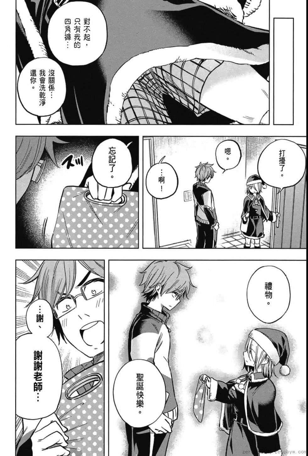 为什么老师会在这里!?为什么老师会在这里!?_04卷