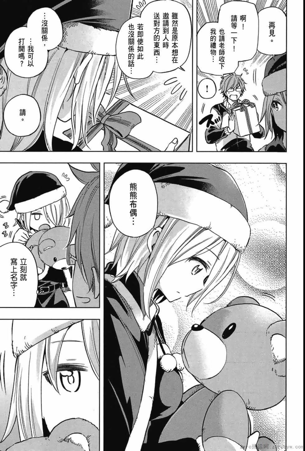 为什么老师会在这里！？为什么老师会在这里！？_04卷