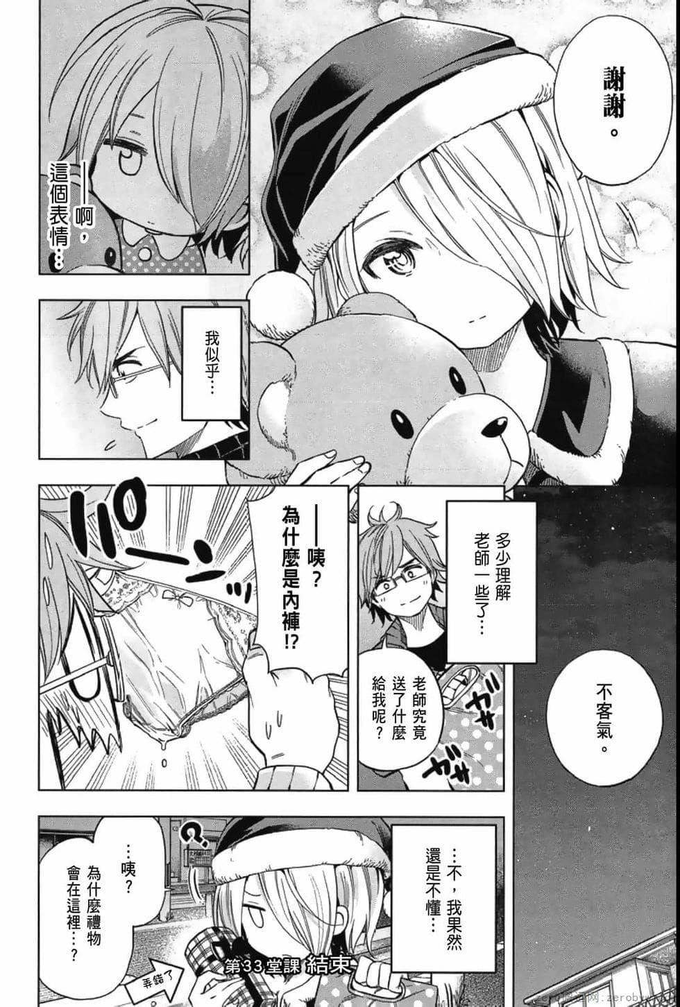 为什么老师会在这里!?为什么老师会在这里!?_04卷