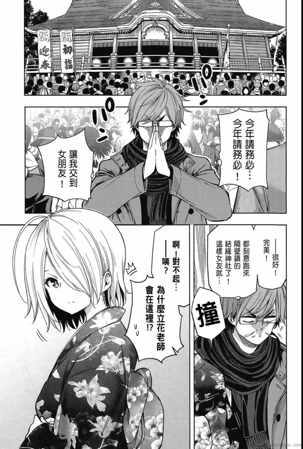 为什么老师会在这里！？为什么老师会在这里！？_04卷