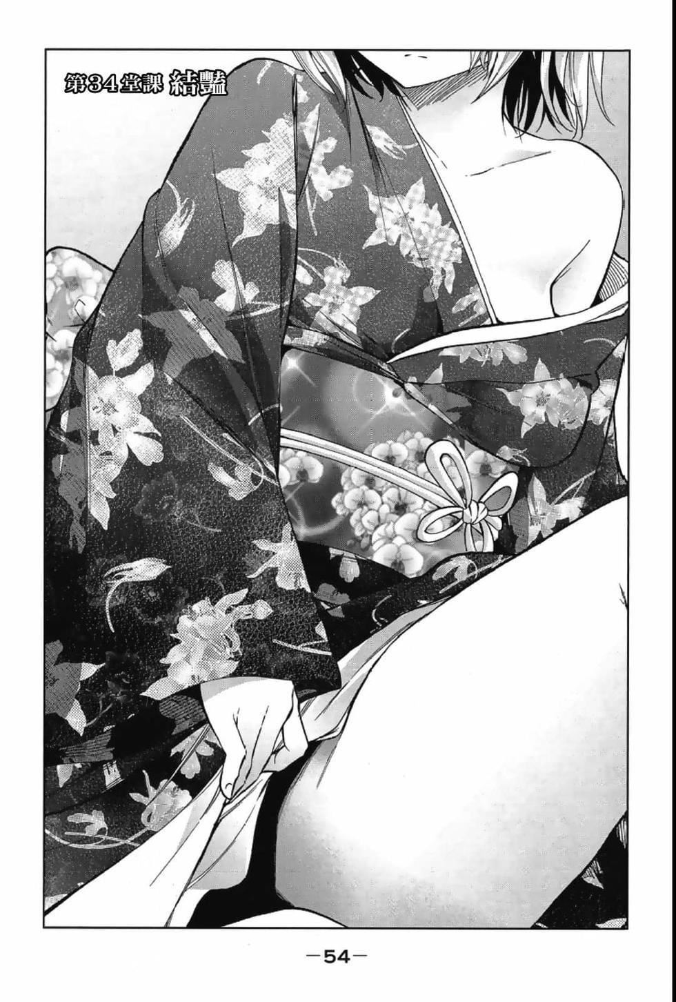 为什么老师会在这里!?为什么老师会在这里!?_04卷