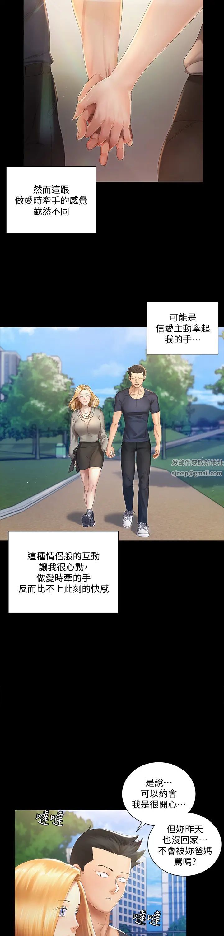 迎新小套房第147話-撕碎信愛劇本的江霖