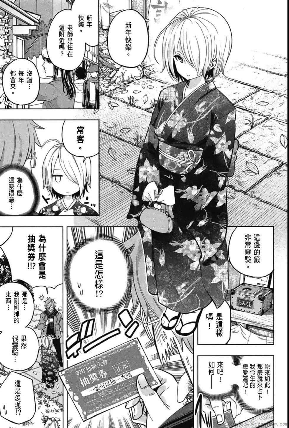 为什么老师会在这里！？为什么老师会在这里！？_04卷