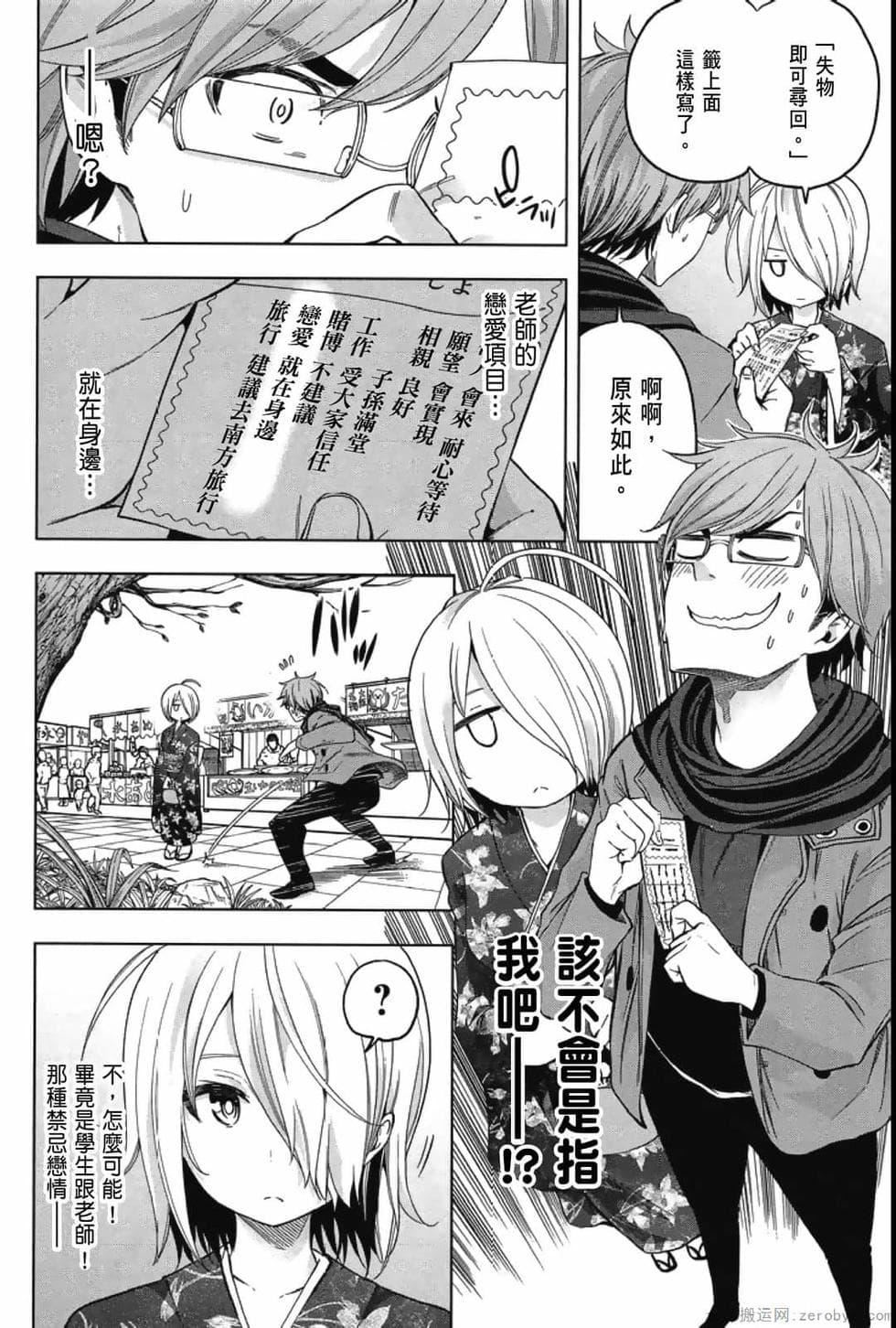 为什么老师会在这里!?为什么老师会在这里!?_04卷