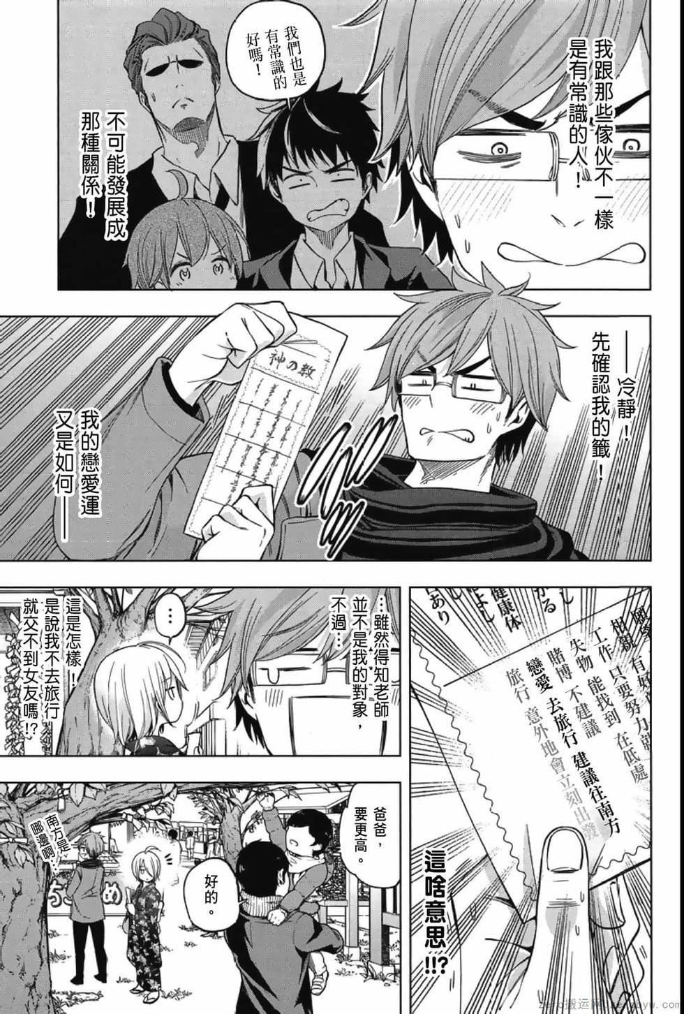 为什么老师会在这里！？为什么老师会在这里！？_04卷