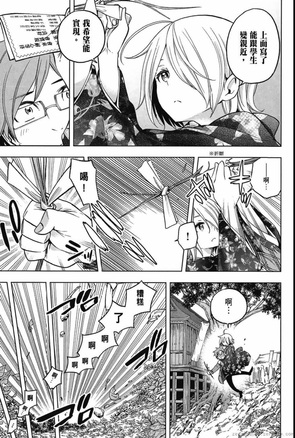 为什么老师会在这里！？为什么老师会在这里！？_04卷