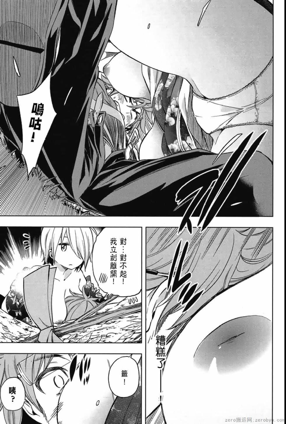 为什么老师会在这里!?为什么老师会在这里!?_04卷